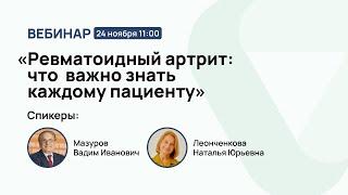 Ревматоидный артрит: что важно знать каждому пациенту